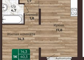 Продажа однокомнатной квартиры, 42.1 м2, Барнаул, Центральный район