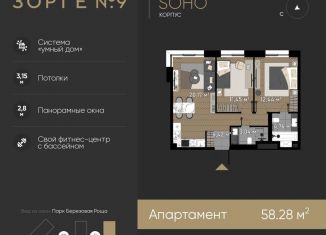 Продается двухкомнатная квартира, 58.3 м2, Москва, станция Хорошёво, жилой комплекс Зорге 9, 9Ак7