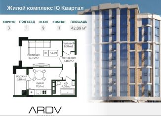 Однокомнатная квартира на продажу, 42.9 м2, Каспийск