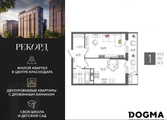 Продажа 1-ком. квартиры, 44.5 м2, Краснодар, микрорайон Черемушки