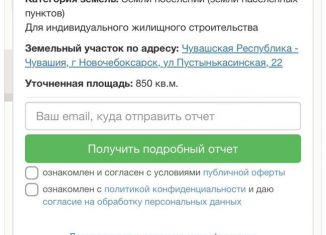 Продается участок, 8.5 сот., Новочебоксарск