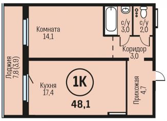 1-комнатная квартира на продажу, 48.1 м2, Алтайский край