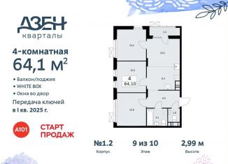 Продам четырехкомнатную квартиру, 64.1 м2, поселение Сосенское
