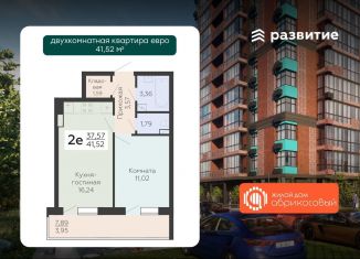 Продается 2-комнатная квартира, 41.5 м2, Воронежская область
