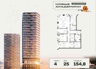 Четырехкомнатная квартира на продажу, 154.9 м2, Москва, район Котловка