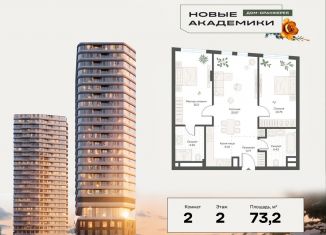 Продажа 2-комнатной квартиры, 73.3 м2, Москва, ЮЗАО