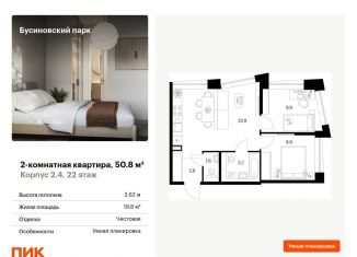 Продажа 2-комнатной квартиры, 50.8 м2, Москва, станция Ховрино