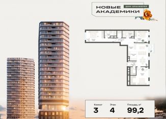 Продаю трехкомнатную квартиру, 99.2 м2, Москва, ЮЗАО