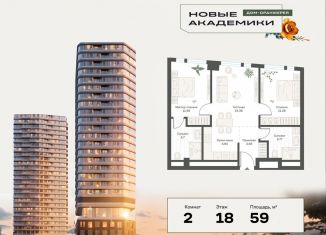 Продажа 2-комнатной квартиры, 59 м2, Москва
