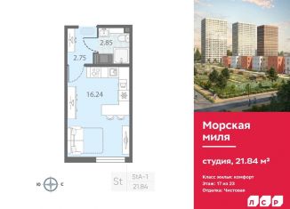 Квартира на продажу студия, 21.8 м2, Санкт-Петербург, метро Ленинский проспект