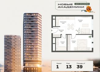 Продам однокомнатную квартиру, 39.1 м2, Москва, ЮЗАО