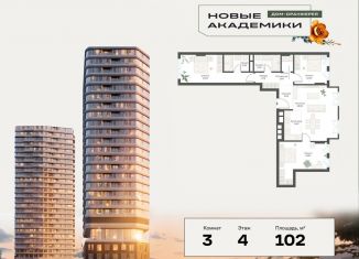 Продается 3-комнатная квартира, 102 м2, Москва, ЮЗАО
