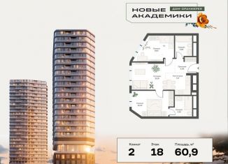 Продам 2-комнатную квартиру, 60.9 м2, Москва, метро Профсоюзная