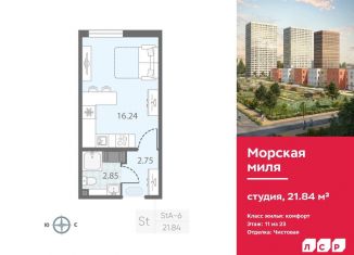 Продам квартиру студию, 21.8 м2, Санкт-Петербург, муниципальный округ Юго-Запад
