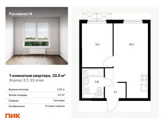 Продаю 1-комнатную квартиру, 32.5 м2, Москва, жилой комплекс Руставели 14, к2.7