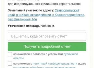 Продам земельный участок, 9.8 сот., село Красногвардейское, Цветочный переулок