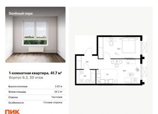 1-ком. квартира на продажу, 41.7 м2, Москва, жилой комплекс Зелёный Парк, 6.2