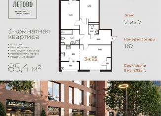 Продажа 3-комнатной квартиры, 85.4 м2, Москва, жилой комплекс Новое Летово, к1