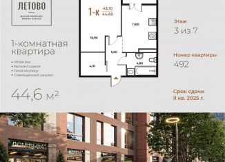 Продаю 1-комнатную квартиру, 44.6 м2, Москва, жилой комплекс Новое Летово, к2