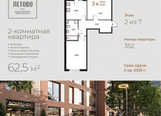 2-комнатная квартира на продажу, 62.5 м2, Москва