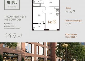 Продается однокомнатная квартира, 44.6 м2, поселение Сосенское