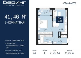 Продается однокомнатная квартира, 41.5 м2, Тюмень, Ленинский округ