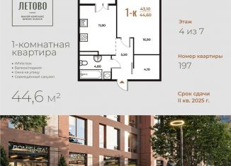 Продаю 1-комнатную квартиру, 44.6 м2, Москва