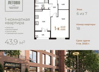 Продам 1-комнатную квартиру, 43.9 м2, Москва