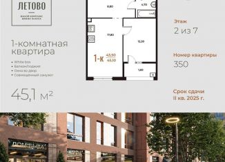 Продается 1-комнатная квартира, 45.1 м2, поселение Сосенское