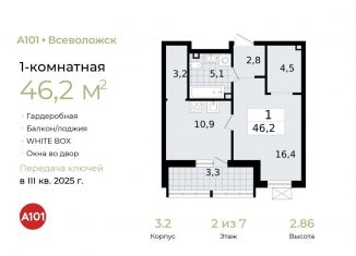 Однокомнатная квартира на продажу, 46.2 м2, Всеволожск