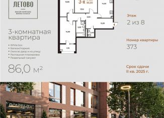 Продаю 3-комнатную квартиру, 86 м2, поселение Сосенское