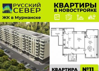 Продажа 2-ком. квартиры, 75.1 м2, Мурманская область