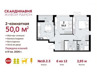 Продаю двухкомнатную квартиру, 50 м2, поселение Сосенское
