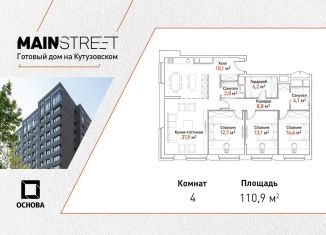 Четырехкомнатная квартира на продажу, 110.9 м2, Москва, улица Ивана Франко, 6, станция Кунцевская