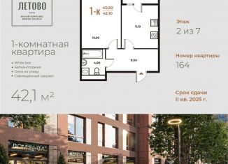 Продаю однокомнатную квартиру, 42.1 м2, Москва, жилой комплекс Новое Летово, к1