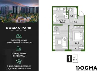 1-комнатная квартира на продажу, 47.9 м2, Краснодар