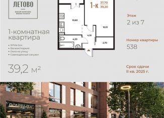 Продается 1-комнатная квартира, 39.2 м2, поселение Сосенское