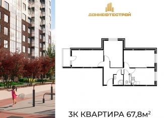 Продаю трехкомнатную квартиру, 67.8 м2, Ростовская область