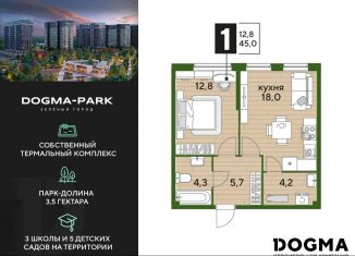 Продажа 1-ком. квартиры, 45 м2, Краснодар, микрорайон Догма Парк