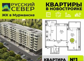 Продажа 2-ком. квартиры, 67.1 м2, Мурманская область