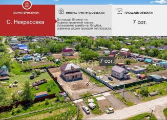 Дом на продажу, 110 м2, село Некрасовка, улица Ленина, 15Г