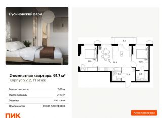 Продается 2-комнатная квартира, 61.7 м2, Москва, САО