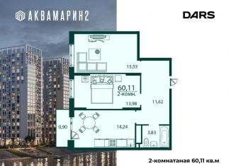 Продажа двухкомнатной квартиры, 60.1 м2, Ульяновская область, жилой комплекс Аквамарин-2, 4