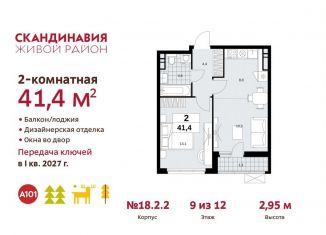 Продажа 2-комнатной квартиры, 41.4 м2, поселение Сосенское