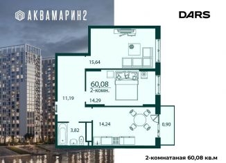 Продается 2-комнатная квартира, 60.1 м2, Ульяновск, Засвияжский район, жилой комплекс Аквамарин-2, 4