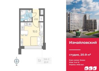 Квартира на продажу студия, 20.9 м2, Санкт-Петербург, Адмиралтейский район