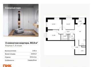 Продается трехкомнатная квартира, 80.8 м2, Хабаровск