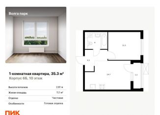 Однокомнатная квартира на продажу, 35.3 м2, Ярославль