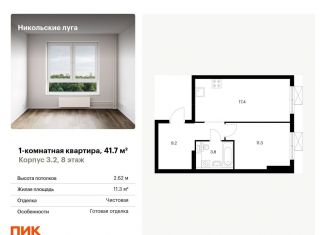 Продается 1-комнатная квартира, 41.7 м2, Москва, метро Бульвар Адмирала Ушакова