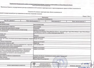 Продажа гаража, 10 м2, Новосибирск, Военная улица, 8/11